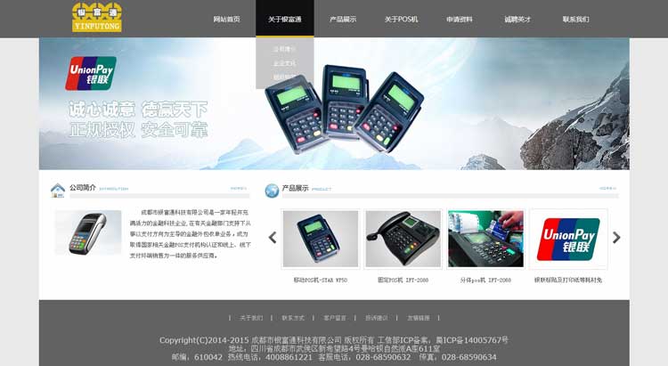 成都銀富通科技有限公司