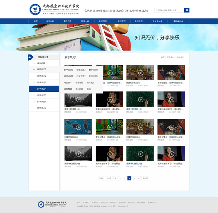 成都航空職業(yè)技術(shù)學院網(wǎng)頁設(shè)計