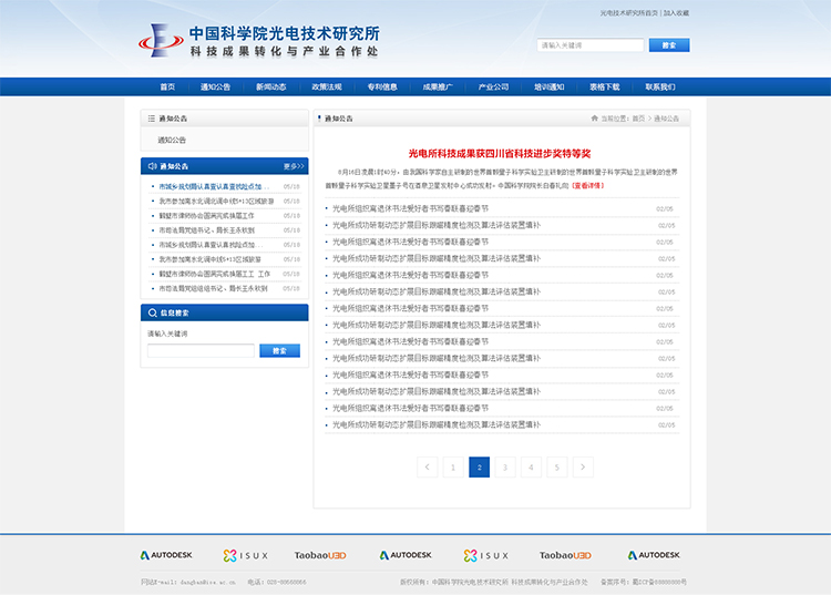 光電所網(wǎng)站制作