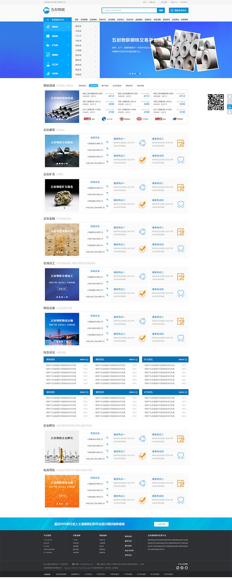 五創(chuàng)物聯(lián)網站建設