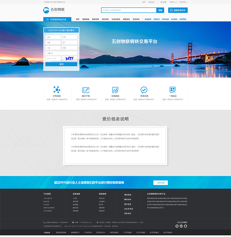 五創(chuàng)物聯(lián)網站制作