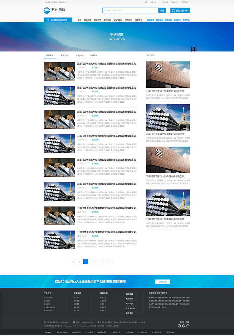五創(chuàng)物聯(lián)網頁設計