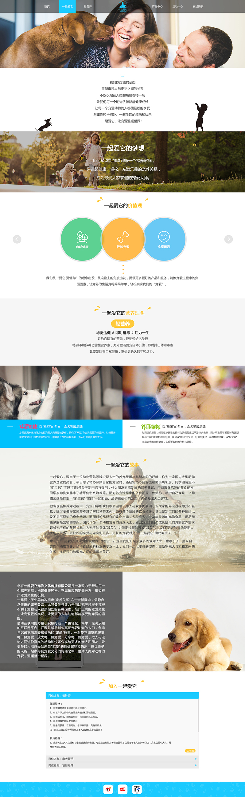 寵物食品公司網(wǎng)站建設(shè)