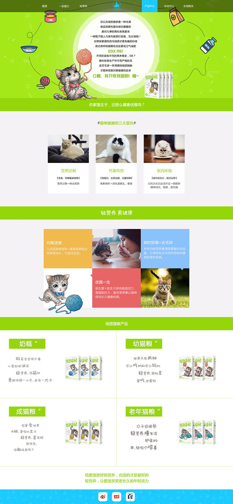 寵物食品公司網(wǎng)站制作