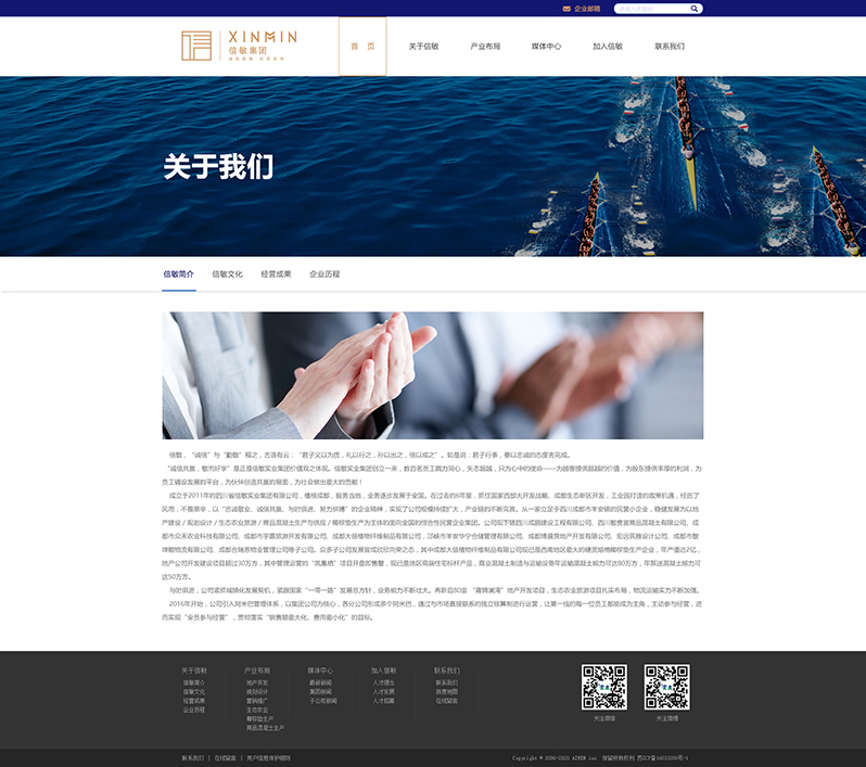 信敏實業(yè)網(wǎng)站制作