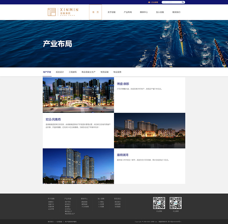 信敏實業(yè)網(wǎng)站設(shè)計