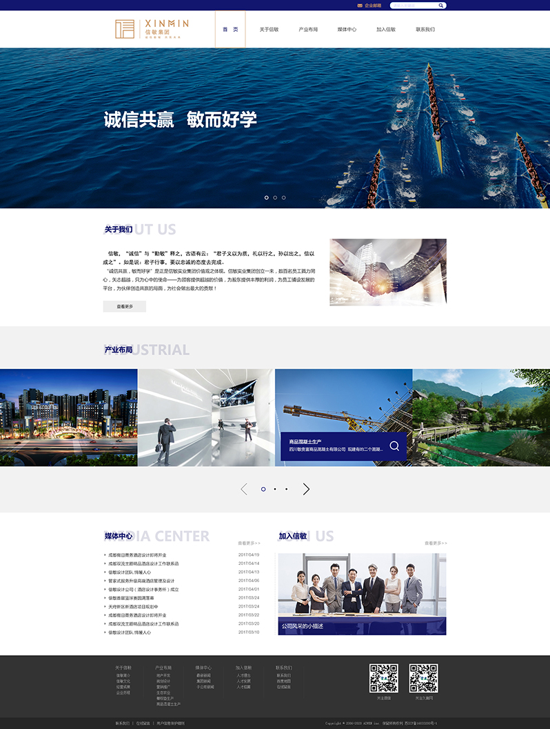 信敏實業(yè)網(wǎng)站建設(shè)