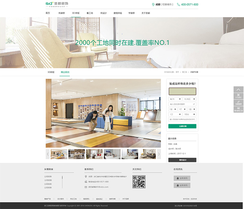 圣都家居裝飾網(wǎng)站開(kāi)發(fā)