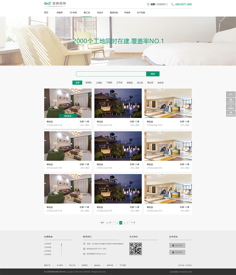 圣都家居裝飾網(wǎng)頁(yè)制作