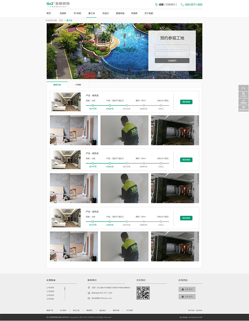 圣都家居裝飾效果圖