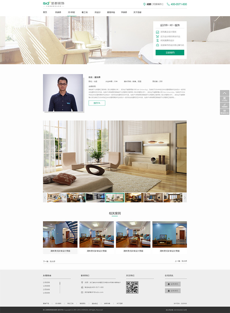 圣都家居裝飾頁(yè)面