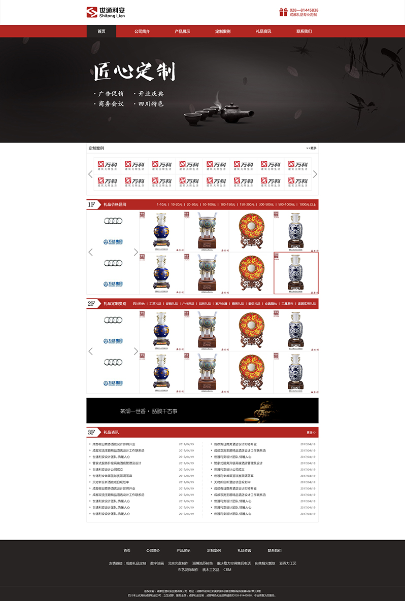 禮品定制網(wǎng)站制作