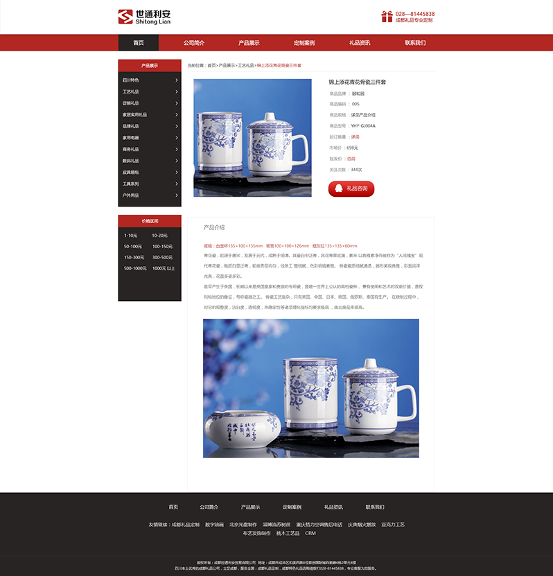 禮品定制網(wǎng)站建設(shè)