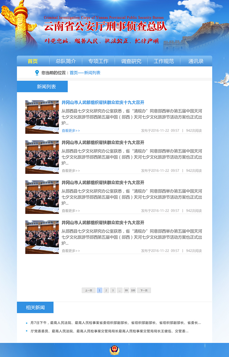 云南公安廳網(wǎng)站制作