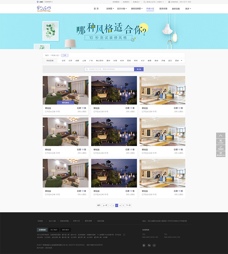 家之連城裝修網(wǎng)頁設(shè)計