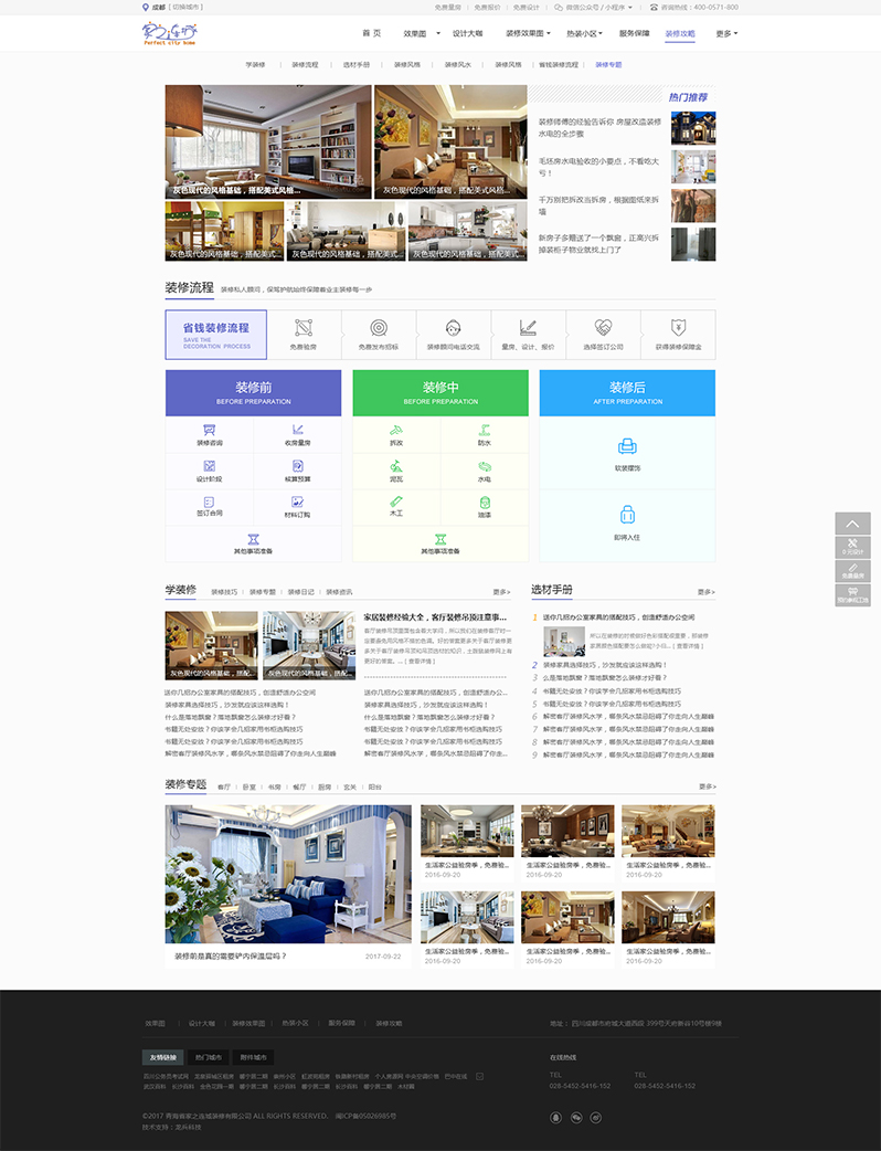 家之連城裝修公司網(wǎng)站開發(fā)