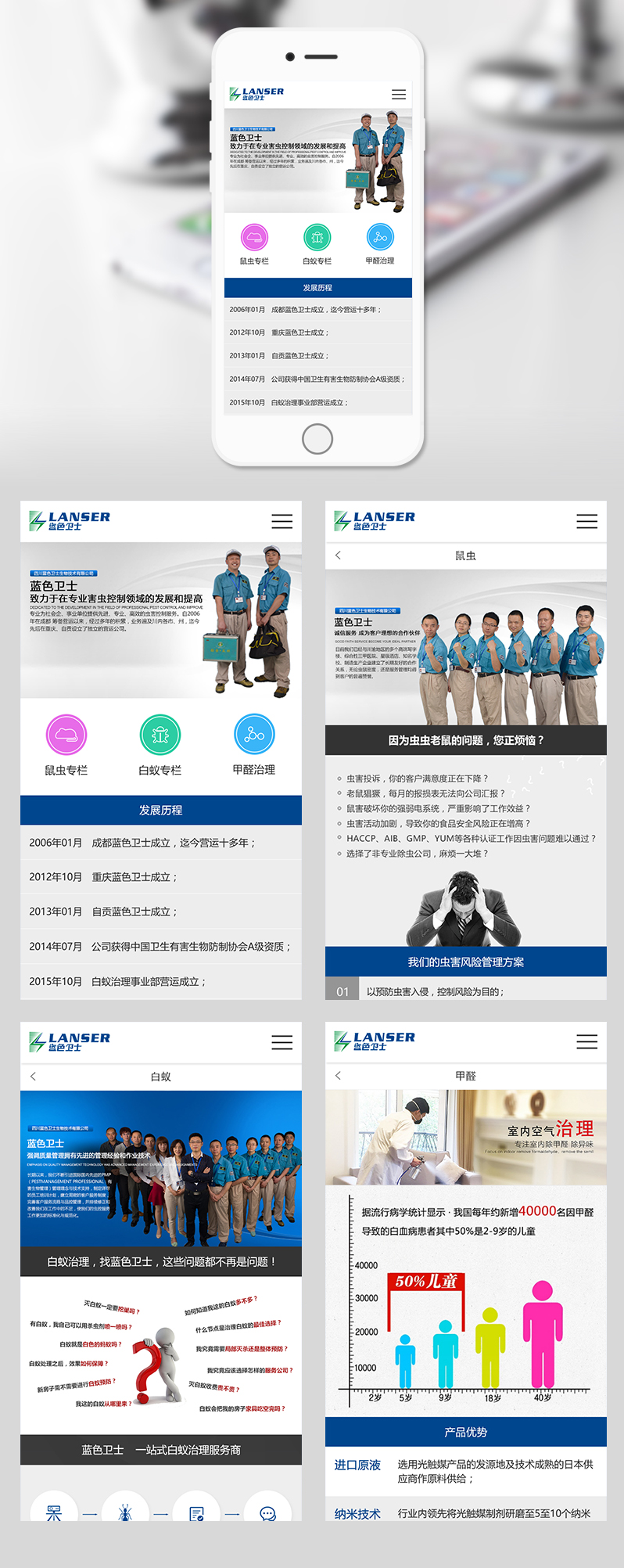 除蟲(chóng)除蟻網(wǎng)站設(shè)計(jì)